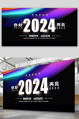 黑紫色2024展望未来从心出发年会展板