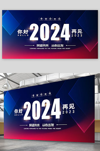 黑红色2024展望未来从心出发年会展板