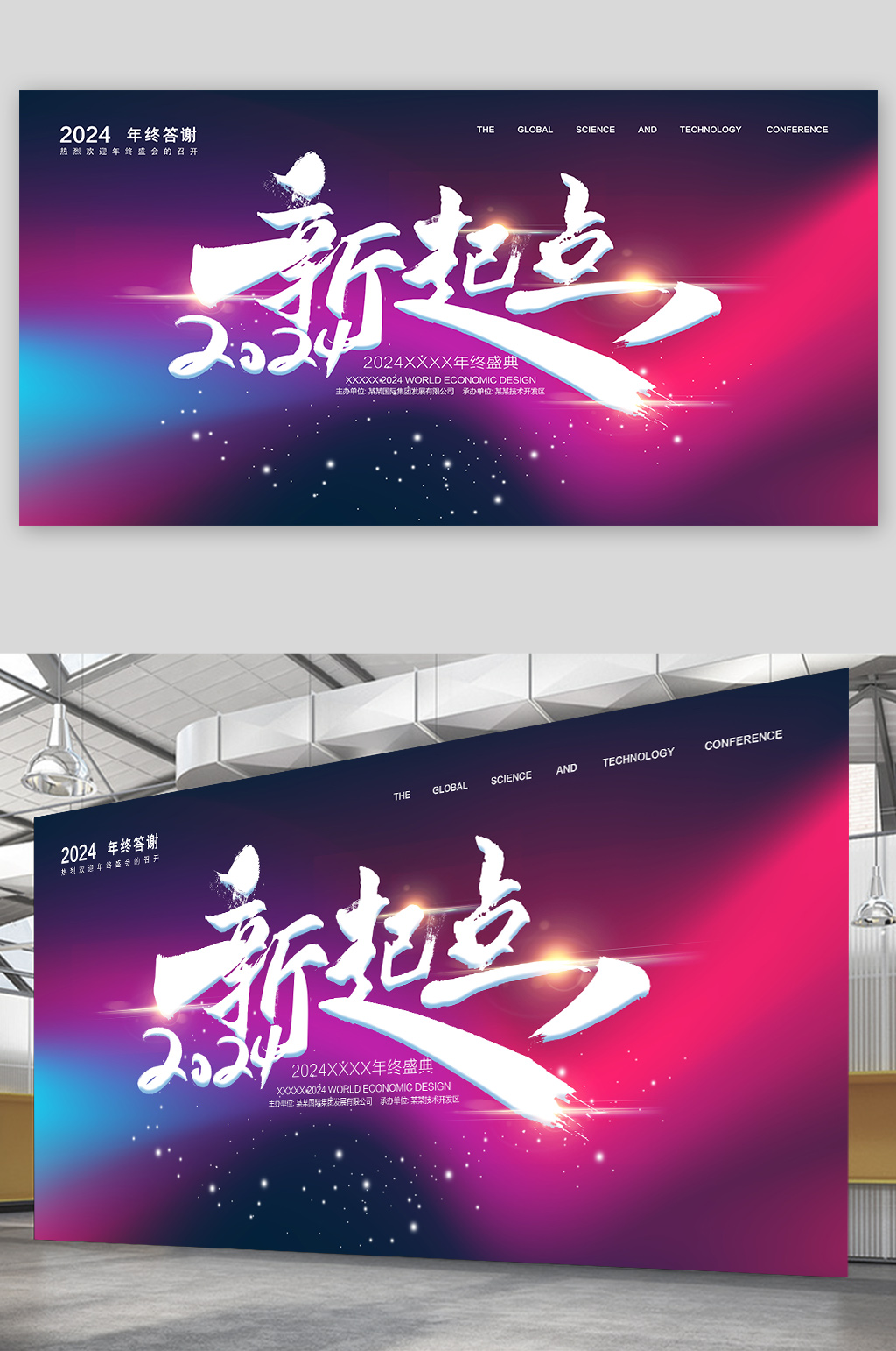 年终盛典年会展板素材