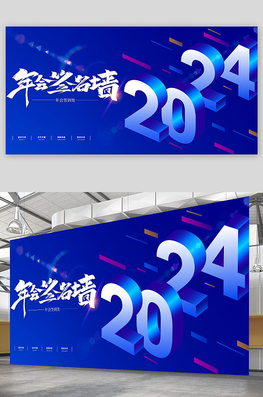 2024年会签名墙企业展板