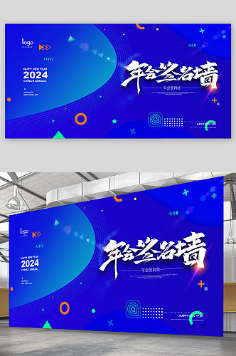 2024年会签名墙企业展板