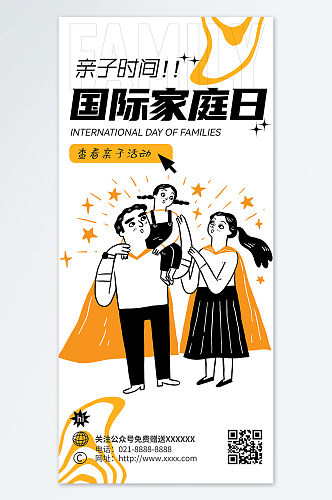 扁平化国际家庭日海报设计