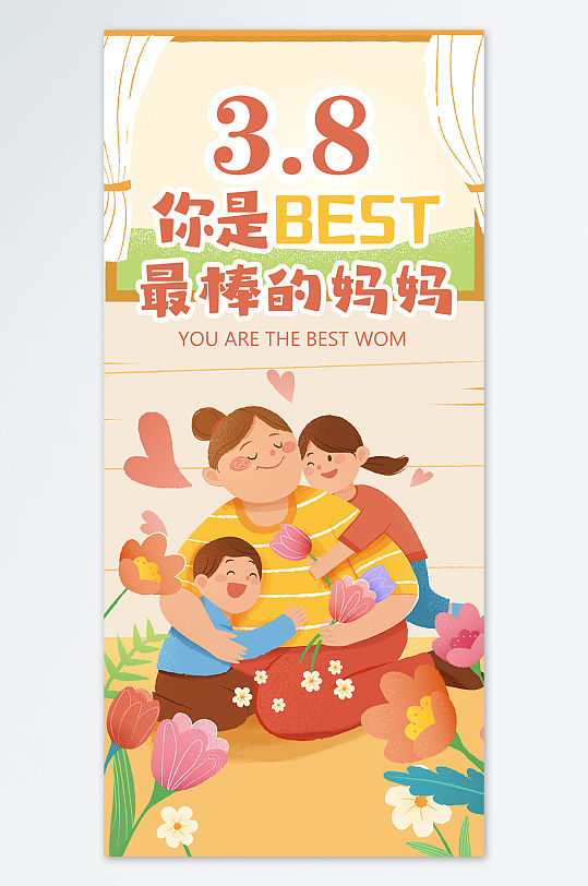 扁平化三八妇女节母亲节海报设计