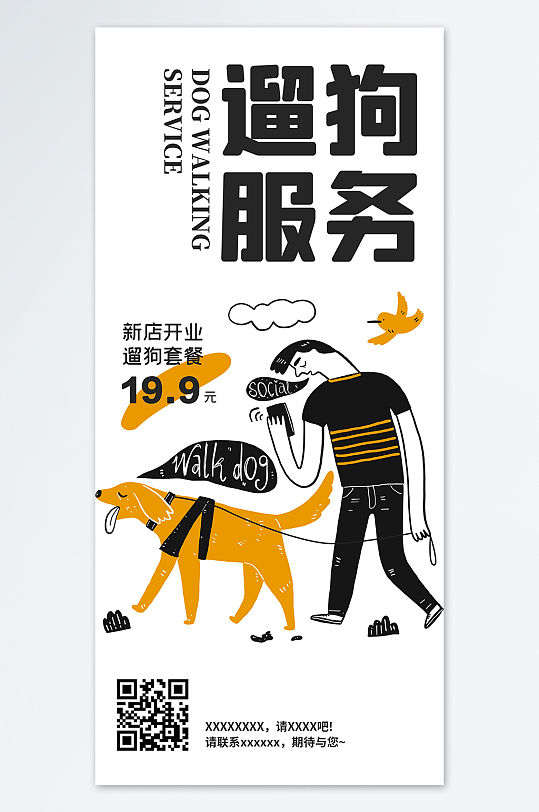 扁平化遛狗服务海报设计