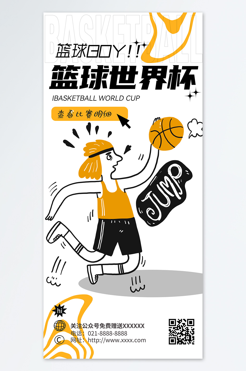 扁平化篮球运动海报设计素材