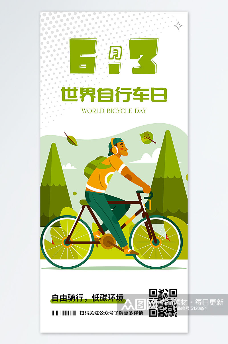 扁平化世界自行车日宣传海报素材