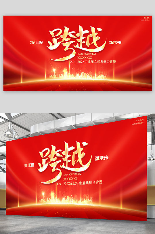 新征程跨越新未來(lái)年會(huì)展板
