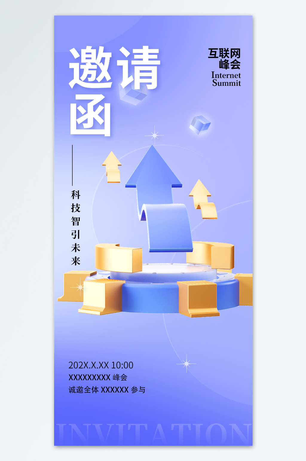 科技公司邀请函精致海报素材