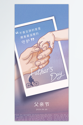 父亲节节日快乐创意海报