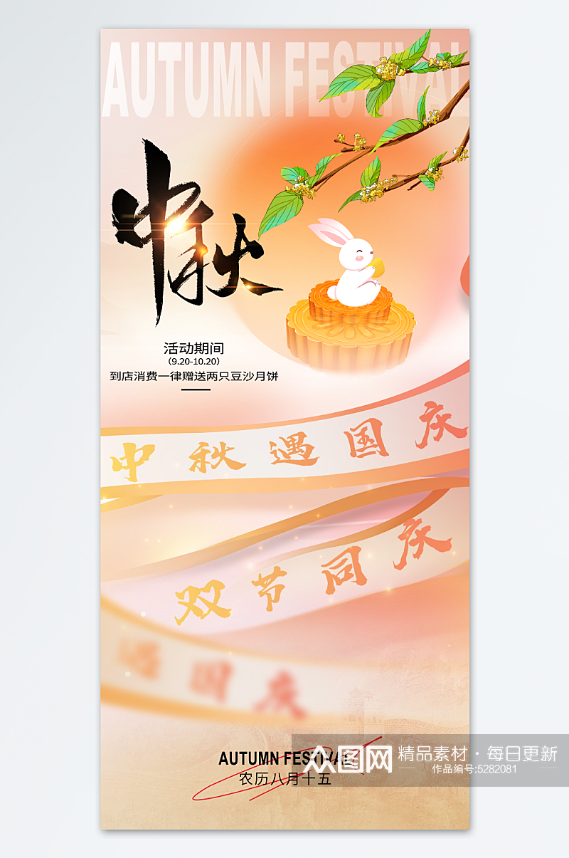 国庆中秋双节同庆海报设计素材