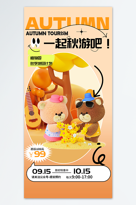 中秋国庆出游旅行海报设计