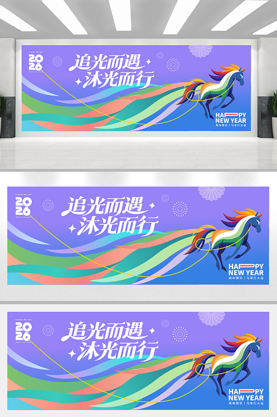 2026新年年会海报展板-众图网