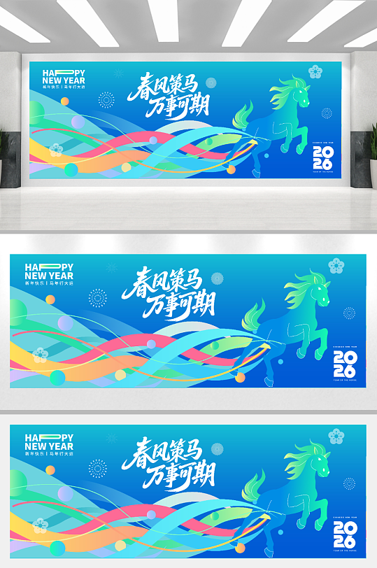 2026新年年会海报展板-众图网