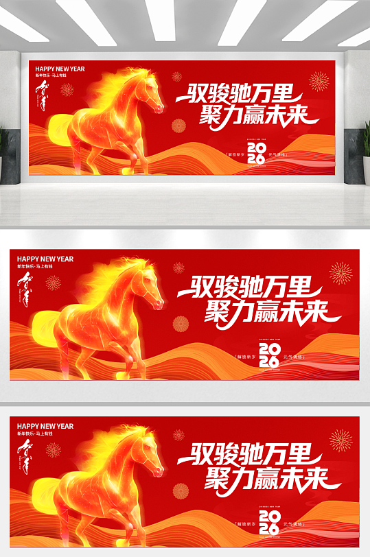 2026新年海报展板-众图网