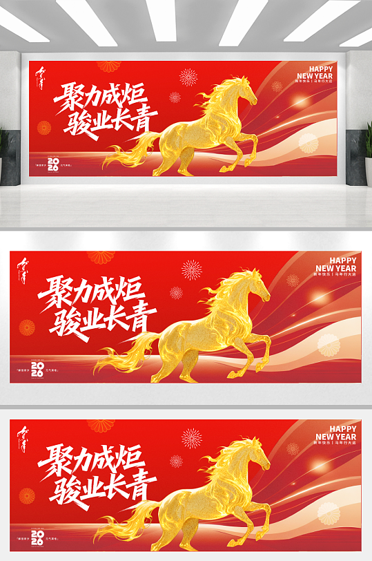 2026新年海报展板-众图网