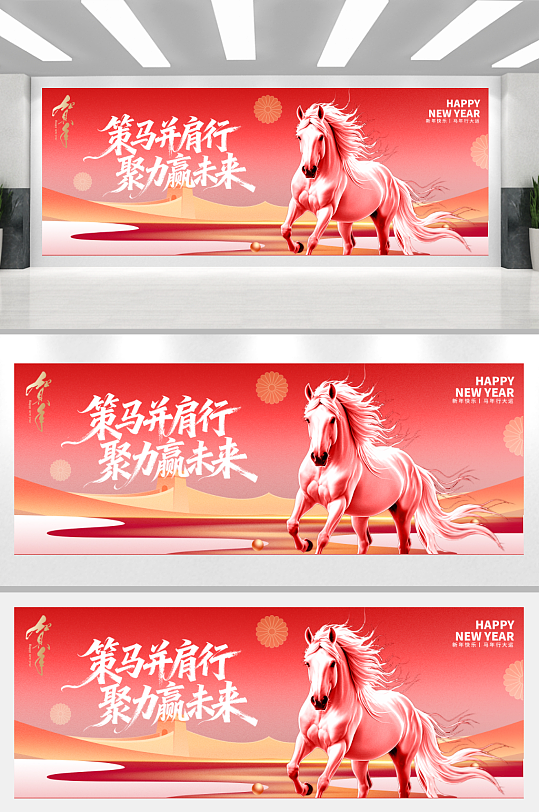 2026新年海报展板-众图网