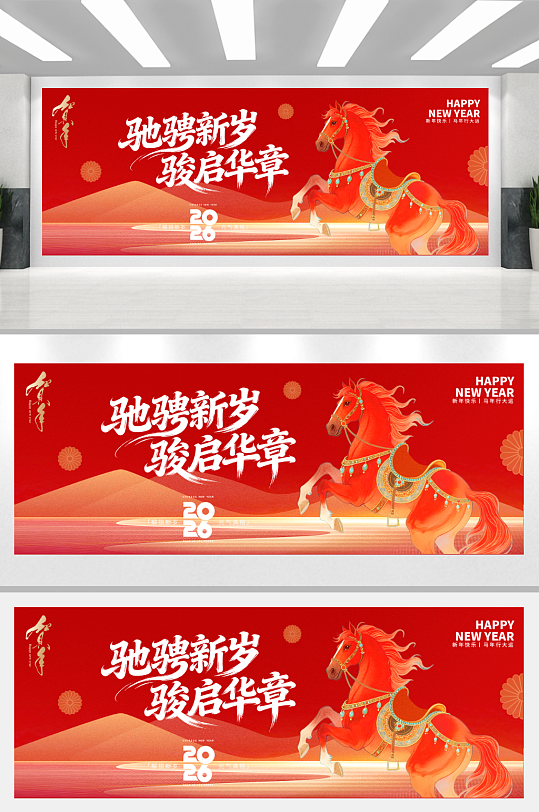 2026新年海报展板-众图网