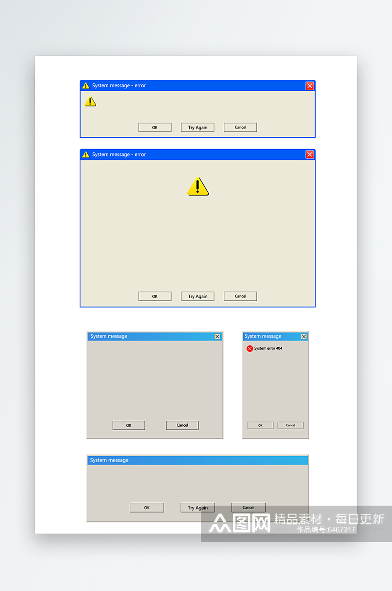 复古风winXP风格系统对话框素材