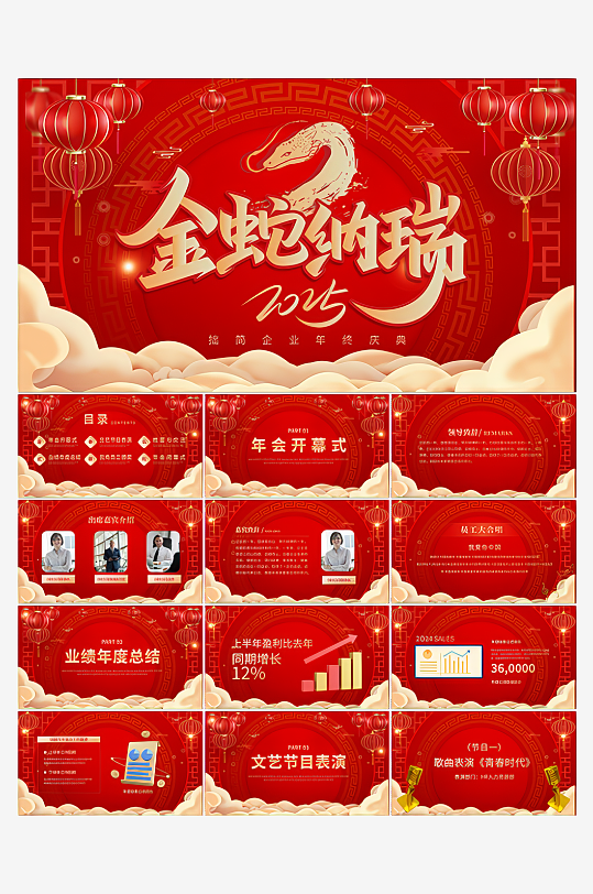 2025蛇年贺岁节日PPT-众图网