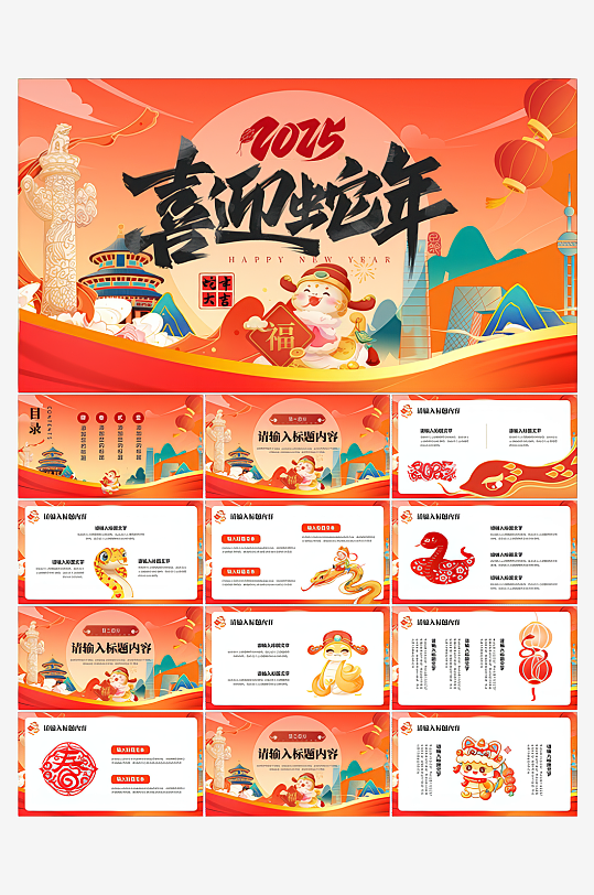 2025蛇年大吉节日PPT-众图网