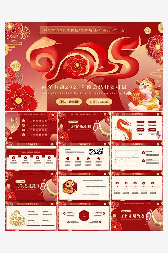 2025蛇年大吉节日PPT-众图网