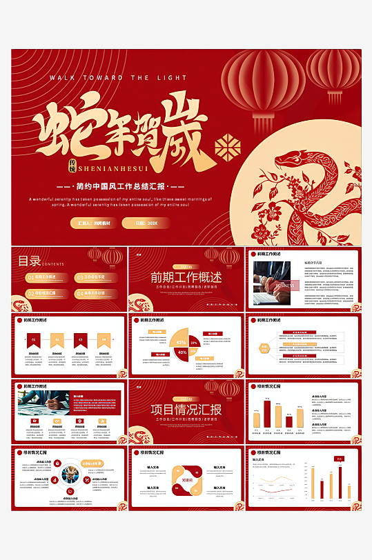 2025蛇年大吉节日PPT-众图网