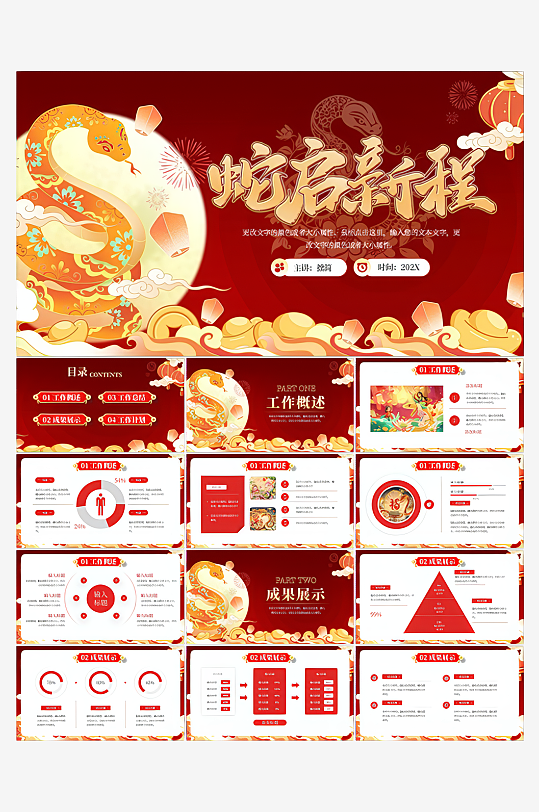 2025蛇年大吉节日PPT-众图网