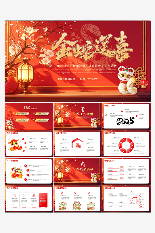 2025蛇年大吉節(jié)日PPT
