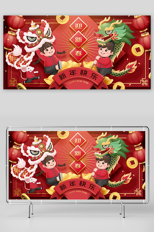 恭贺新春卡通插画