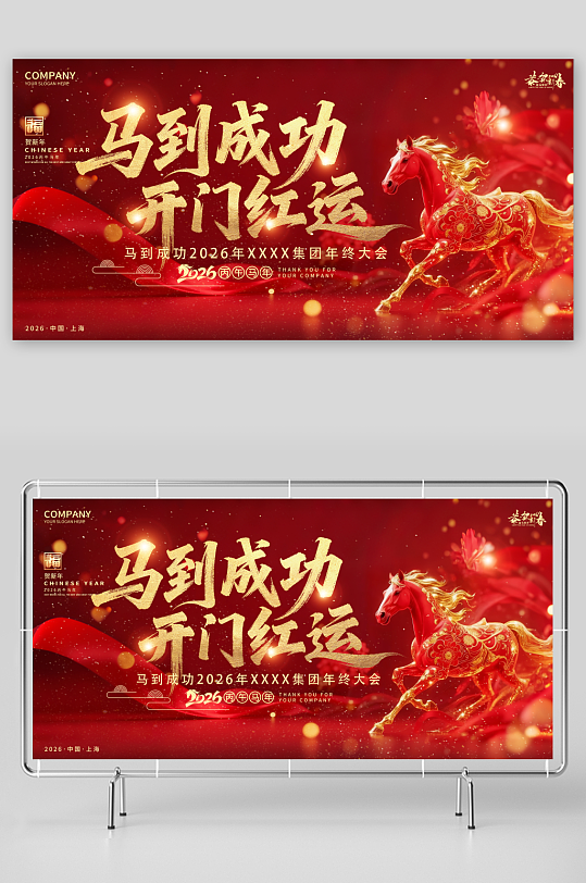 2026新年年会展板-众图网
