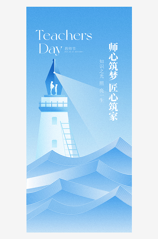 教师节快乐手机海报-众图网