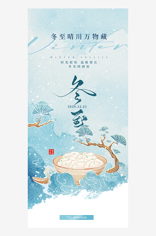 冬至节气手机海报-众图网