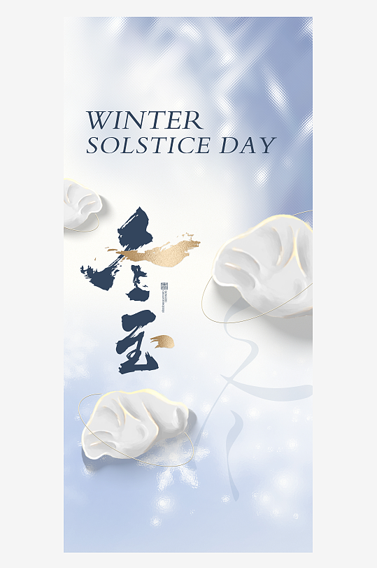冬至节气手机海报-众图网