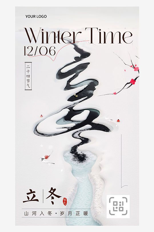 立冬节气手机海报-众图网