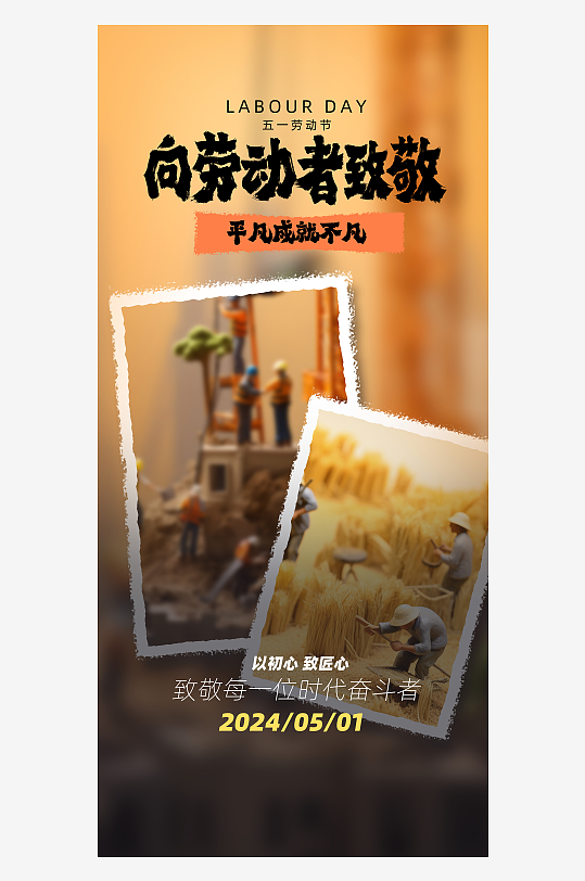 51劳动节海报展板-众图网