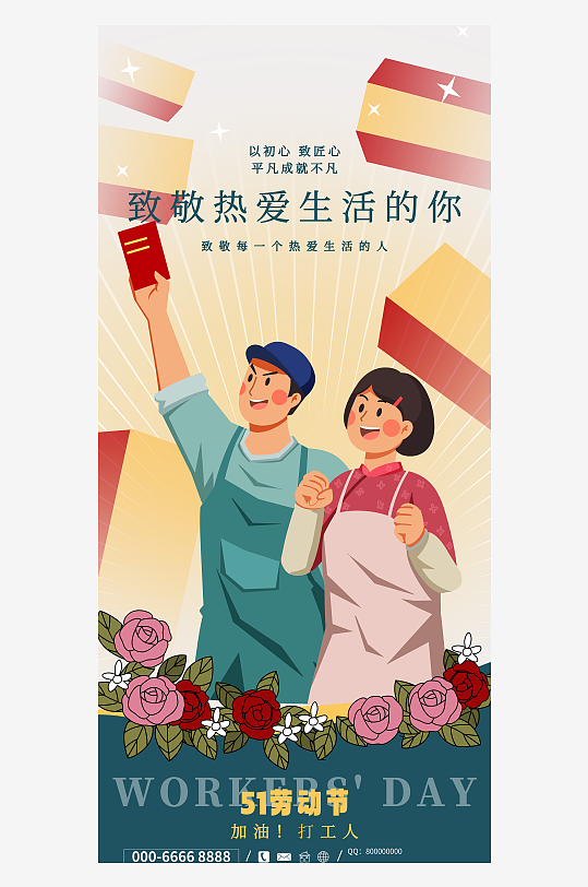 51劳动节创意海报-众图网