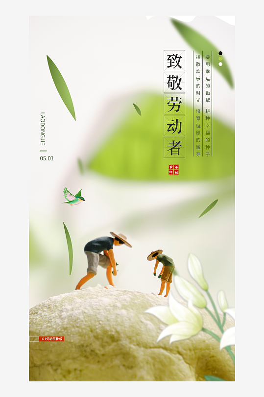 劳动最光荣51海报-众图网