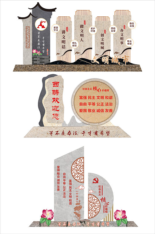 核心主义价值观雕塑石纹文明乡风石雕-众图网