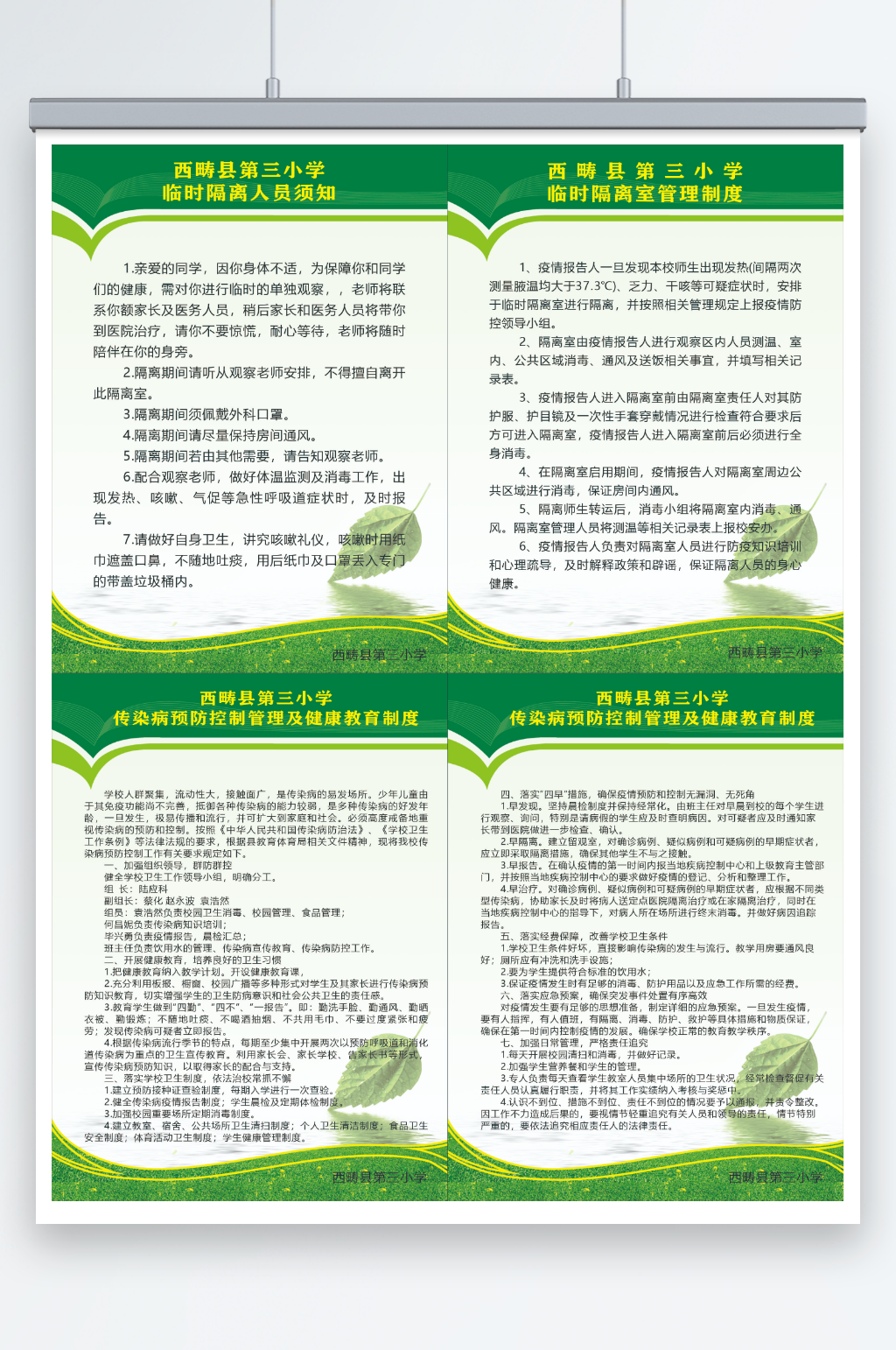 疫情处置流程图制度素材