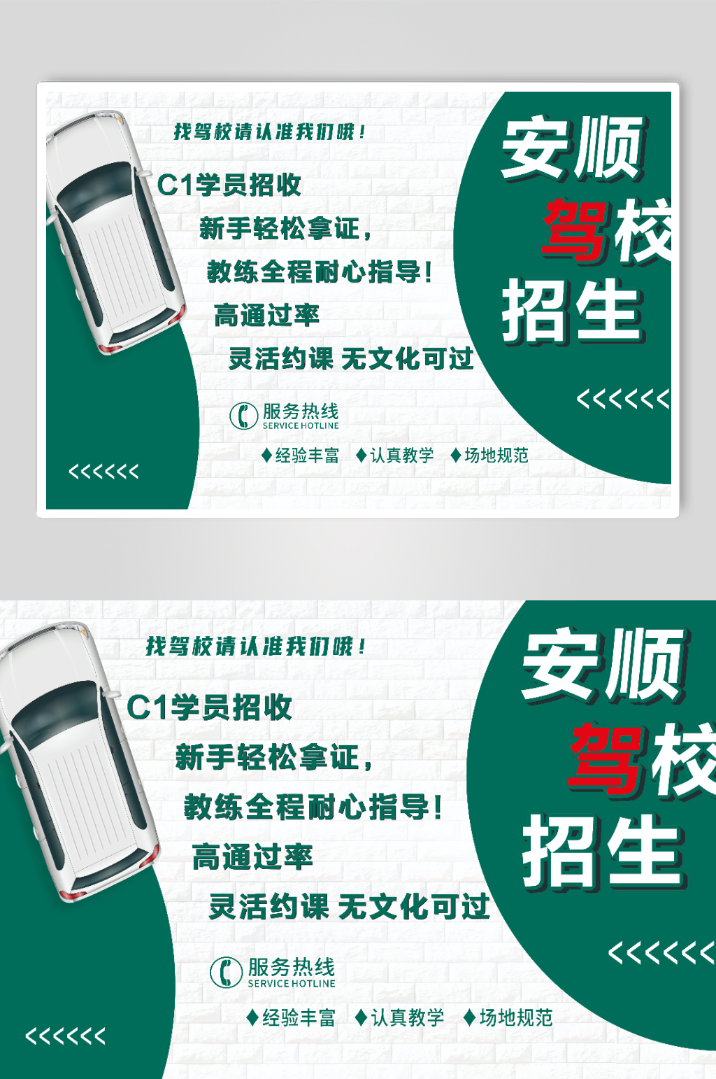 驾校招生高清喷绘写真驾照招生海报素材