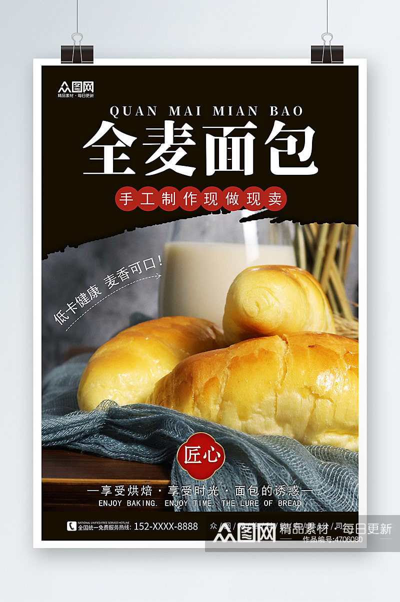 手工制作早餐全麦面包宣传海报素材