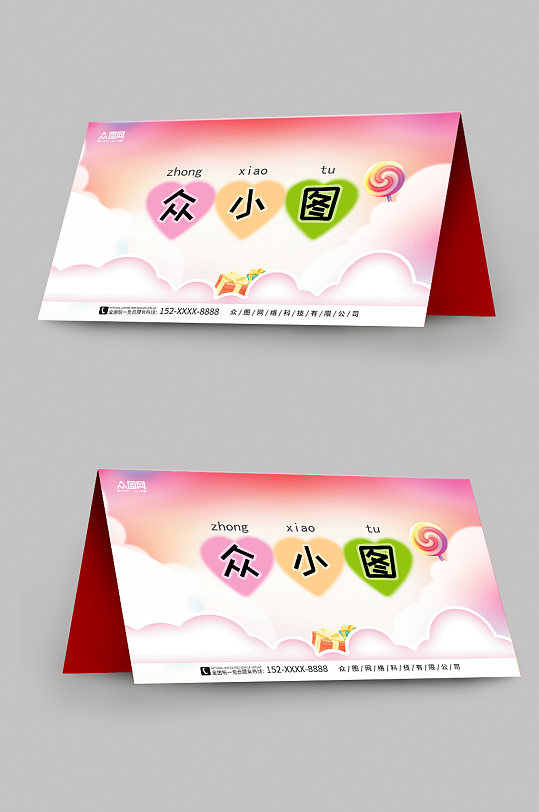 幼儿园小学校园卡通桌牌台卡-众图网