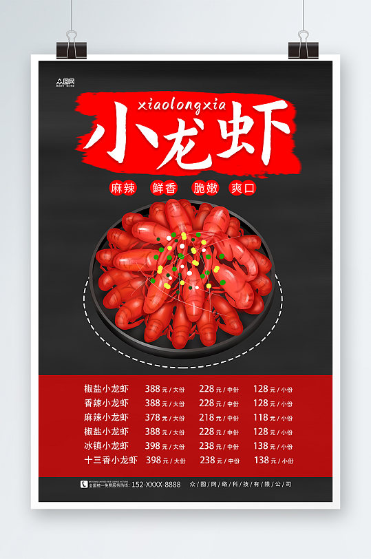 夜宵小龙虾菜单海报