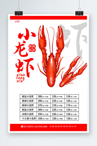 夜宵小龙虾菜单海报
