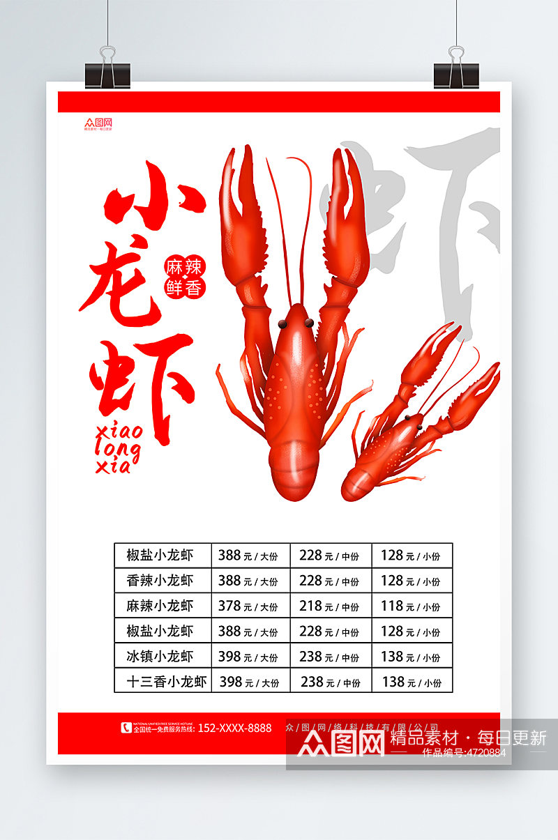 夜宵小龙虾菜单海报素材