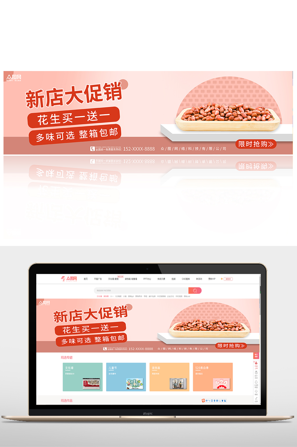 淘宝花生促销banner素材