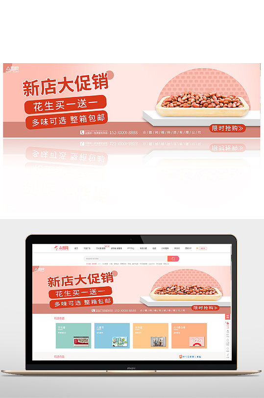 淘宝花生促销banner-众图网