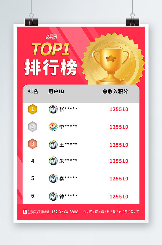 创意互联网h5活动排行榜海报