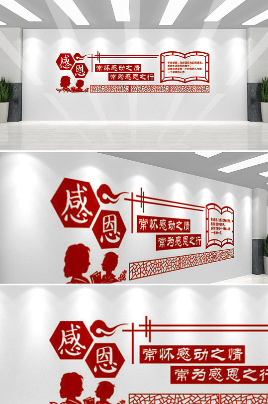 复古大气简约感恩文化墙-众图网