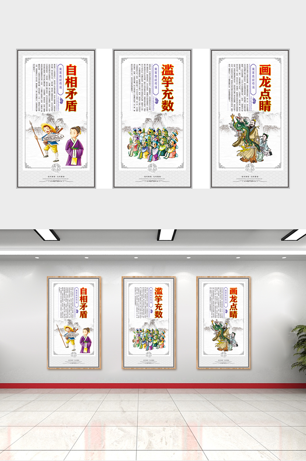 寓言故事的成语海报展示素材